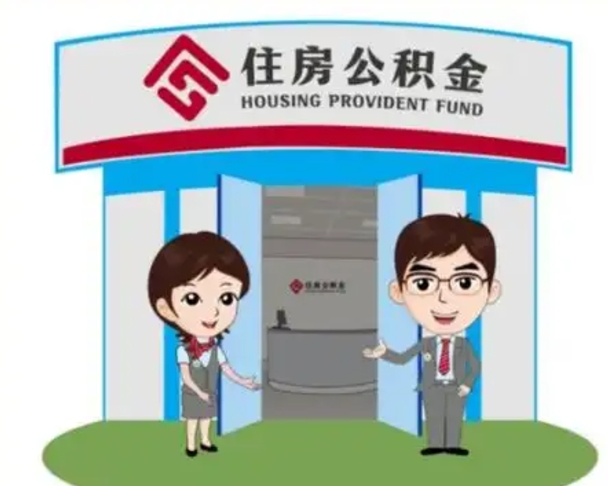 阿拉善盟急用钱怎么把公积金取出来（急需用钱怎么取住房公积金）